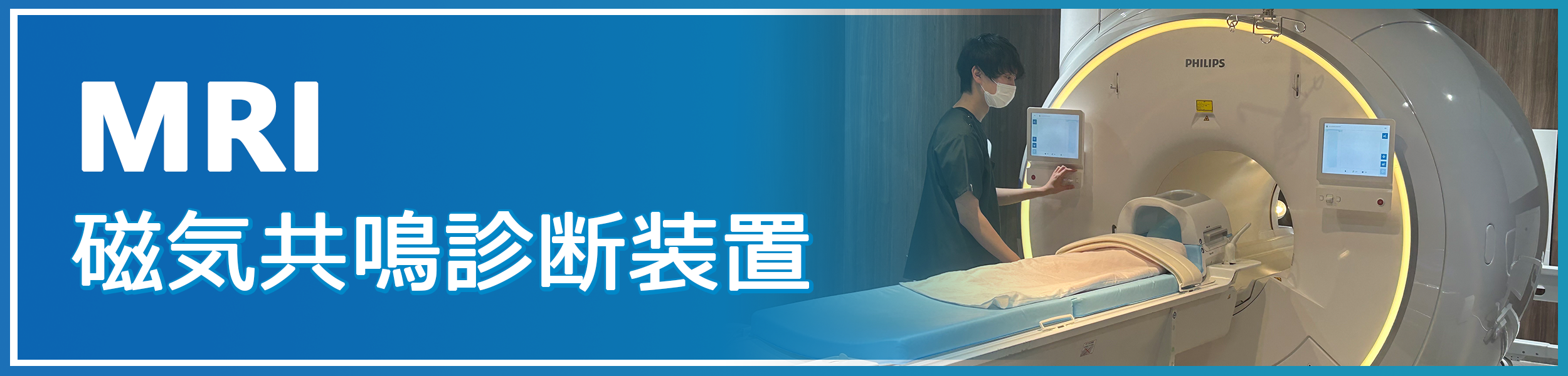MRIとっぷ3.png