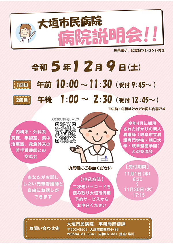 2023年 病院説明会のお知らせ