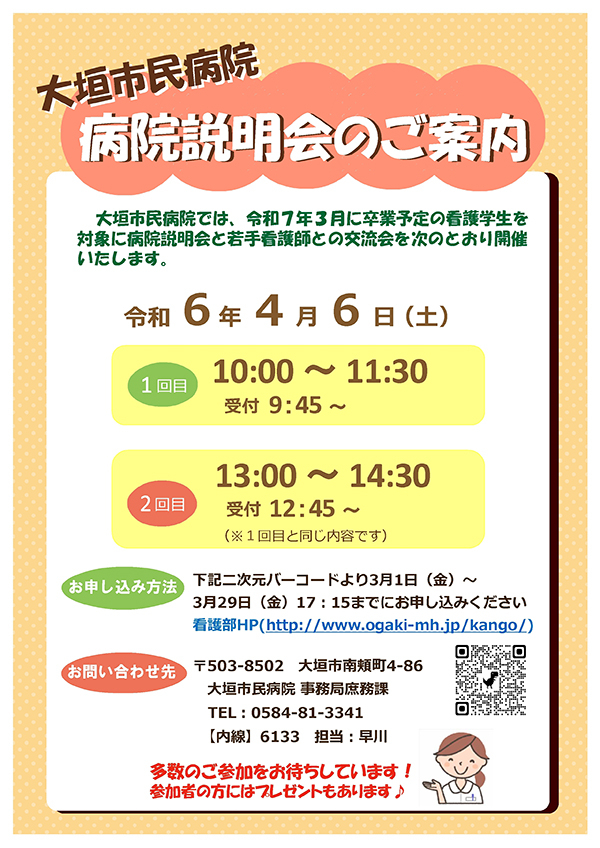 病院説明会のお知らせ