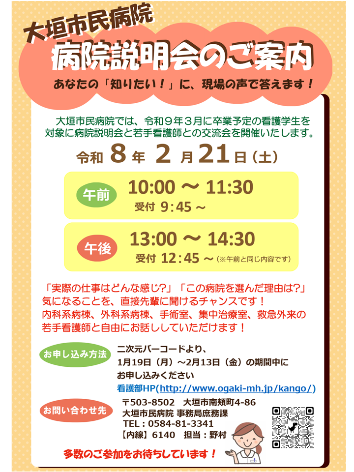 病院説明会のお知らせ