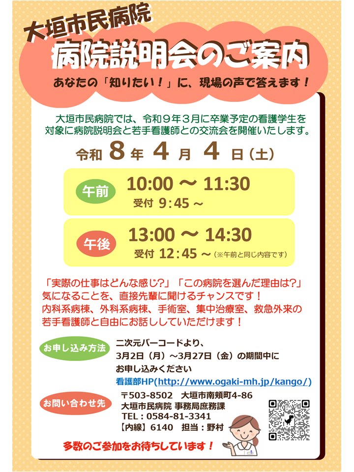 病院説明会のお知らせ