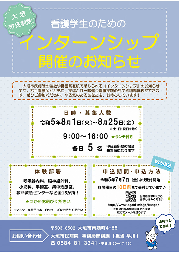 2023年　夏のインターンシップ開催のお知らせ