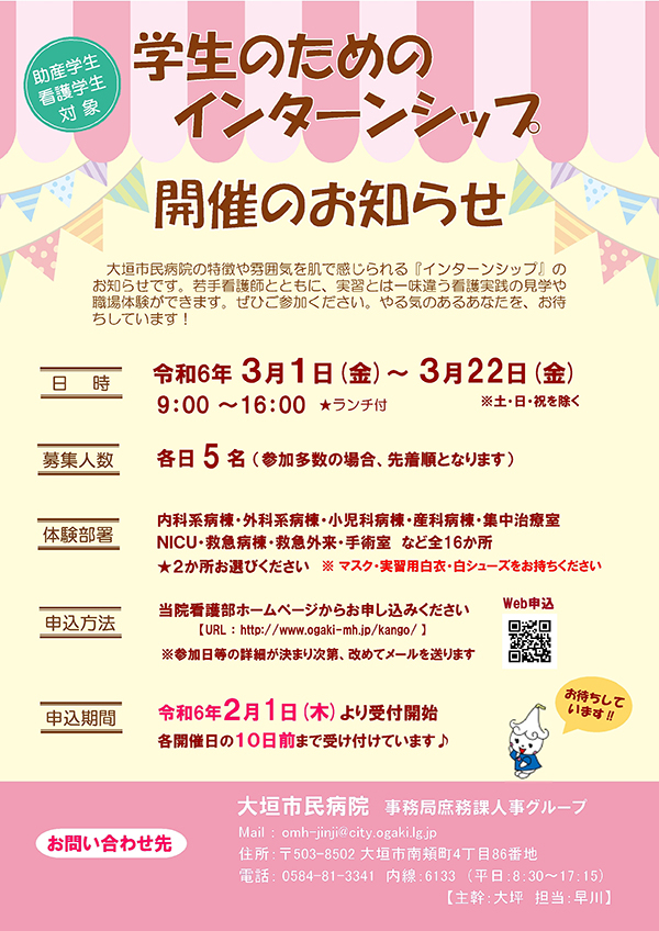 2024年　春のインターンシップ開催のお知らせ