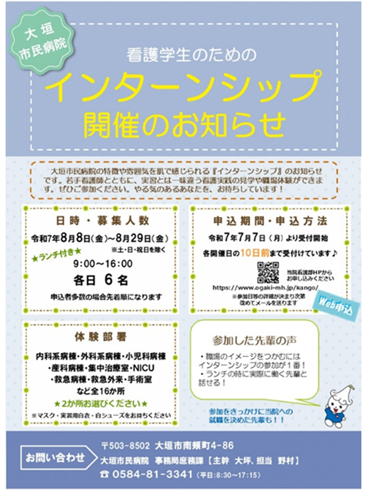 2024年　春のインターンシップ開催のお知らせ