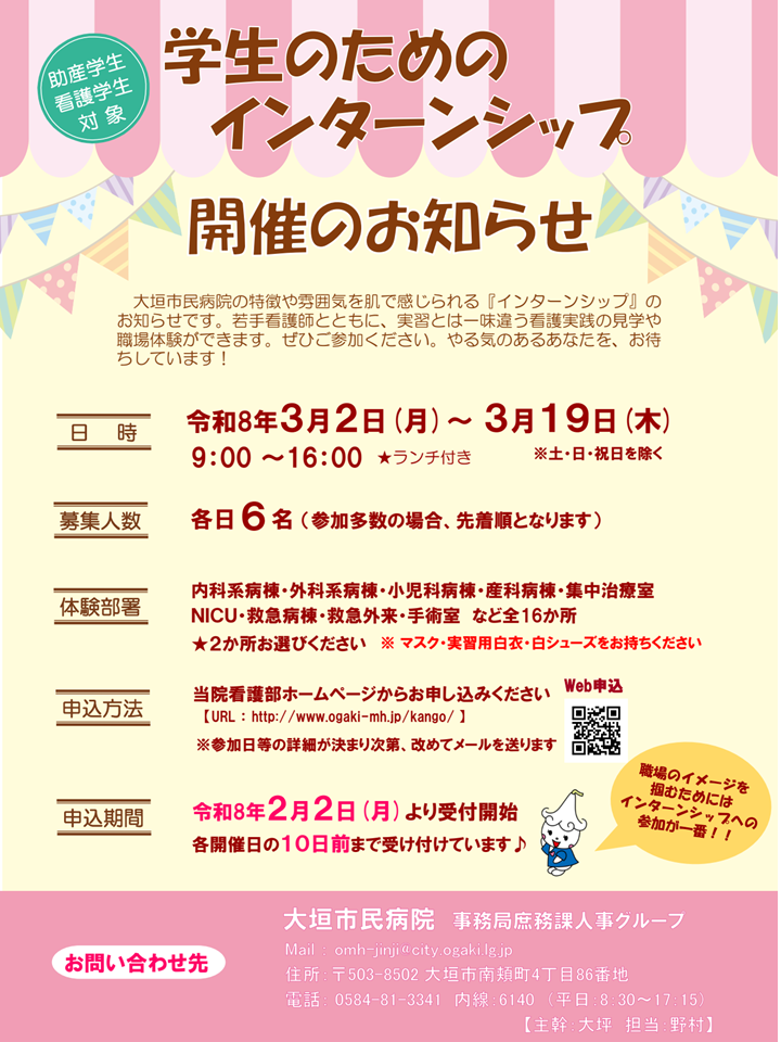 2026年　春のインターンシップ開催のお知らせ