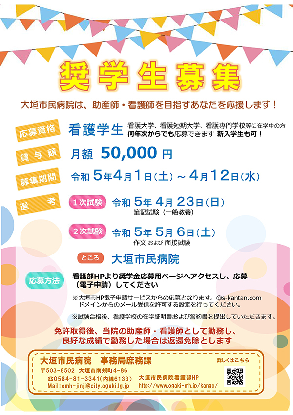 2023年度　奨学金申し込み受付開始