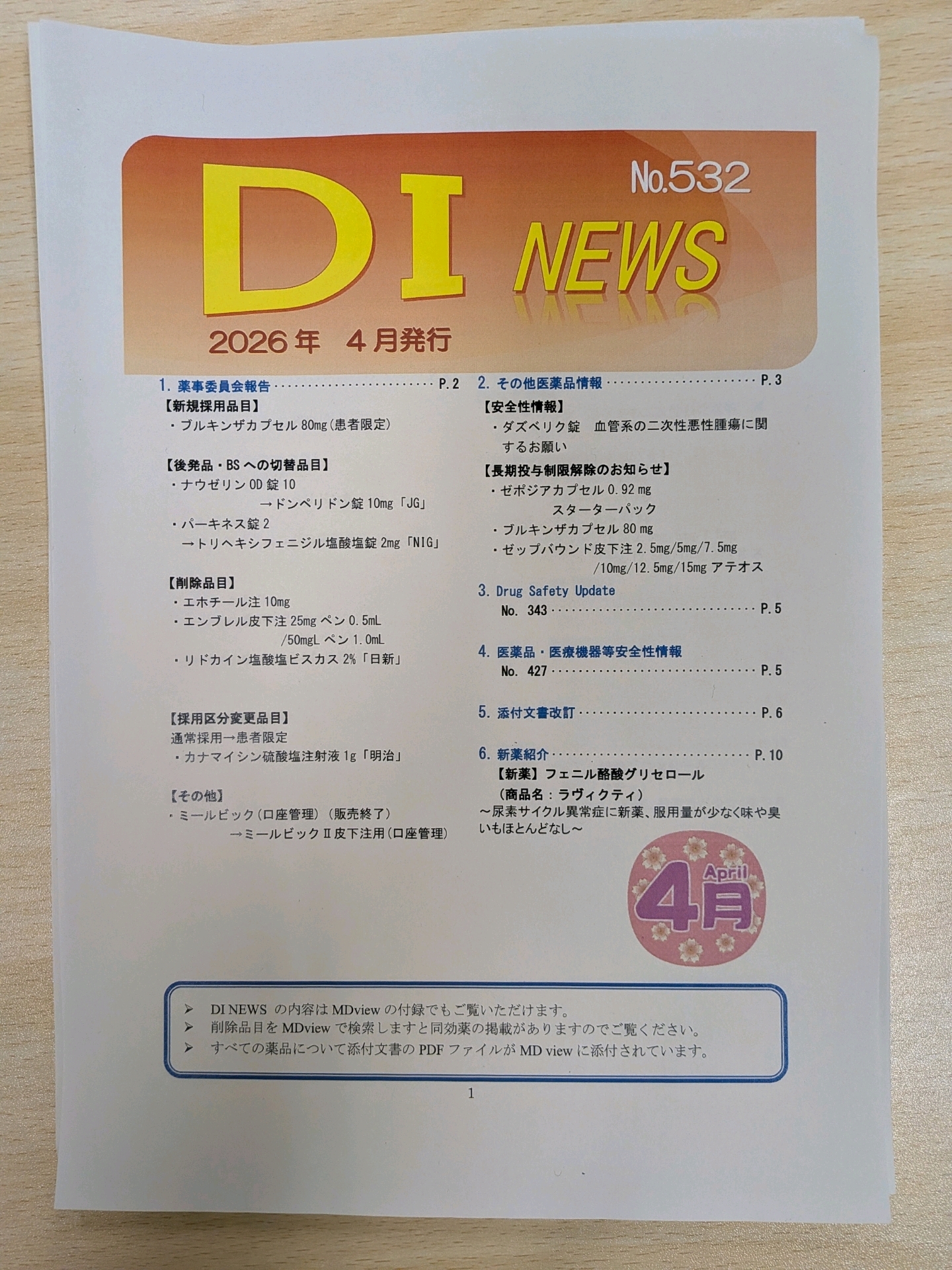 DIニュース.jpg