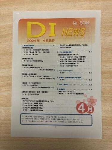 医薬品情報　DIニュース.jpg